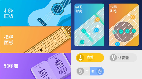 指尖吉他模擬器