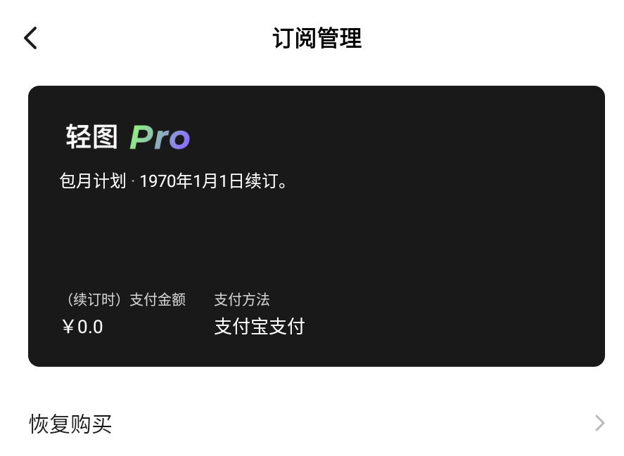 轻图会员版