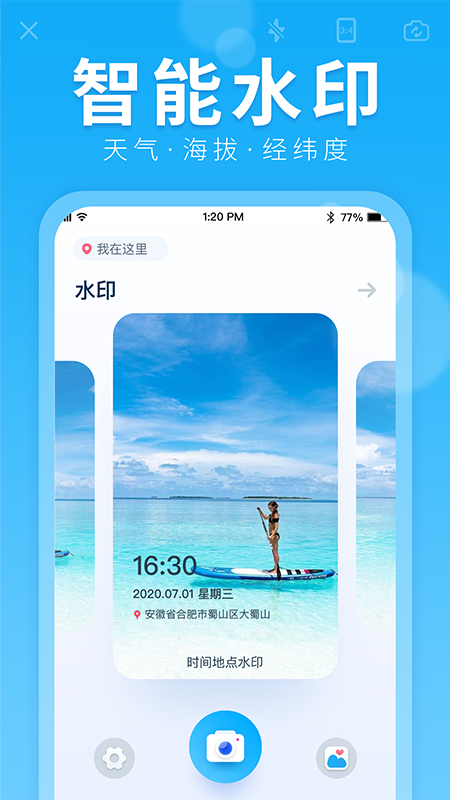 水印拍照2024