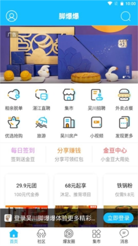 脚爆爆西安开发app众包平台