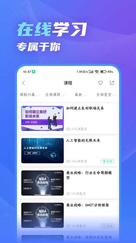 知学云10银川app在线开发