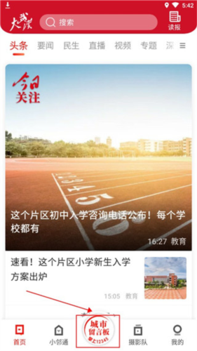 长江日报电子版武汉开发手机app公司