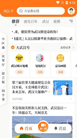 长江日报电子版武汉开发手机app公司