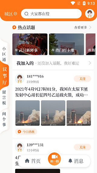 长江日报电子版武汉开发手机app公司