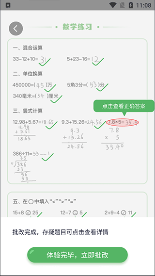 批改口算作業(yè)