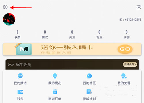 蜗牛睡眠2024