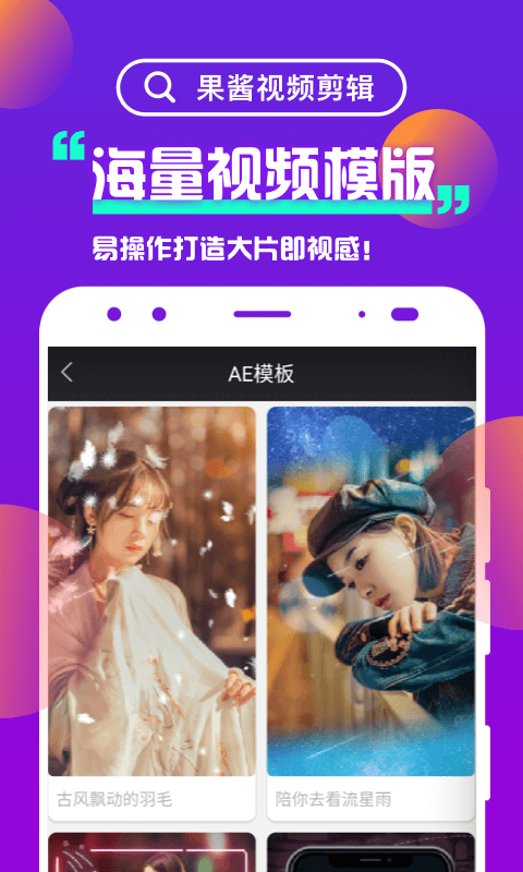 果酱视频剪辑2024