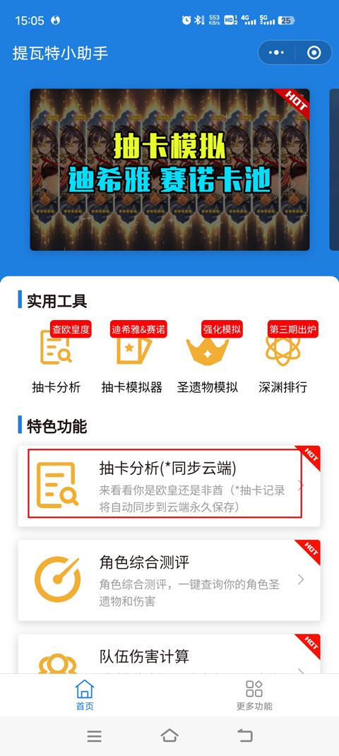 原神抽卡记录分析工具上海怎么样开发app