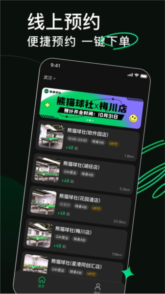 熊猫球社廊坊西安开发app