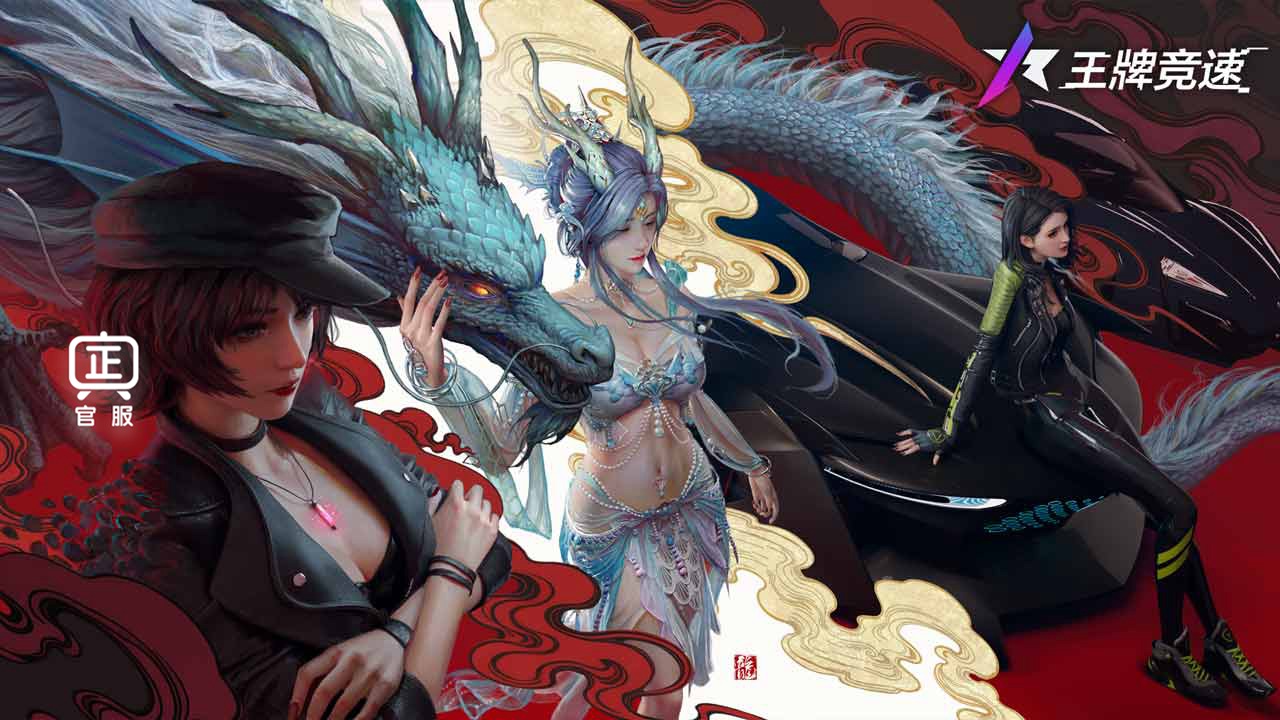 王牌競速云游戲