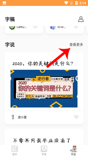 手跡造字2024