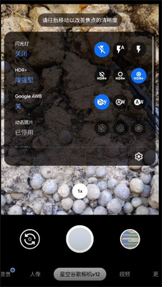 google相机