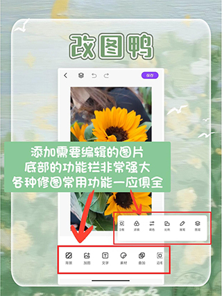 改图鸭2024