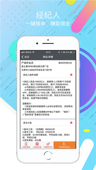 我要聘