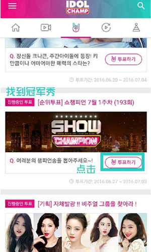 idolchamp