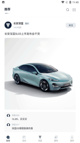 深蓝汽车