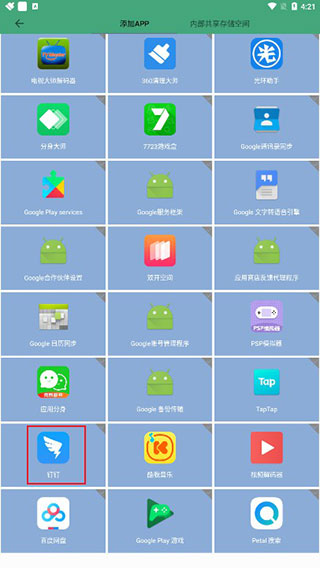 虛擬定位精靈app