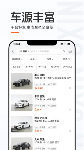 優(yōu)信二手車app