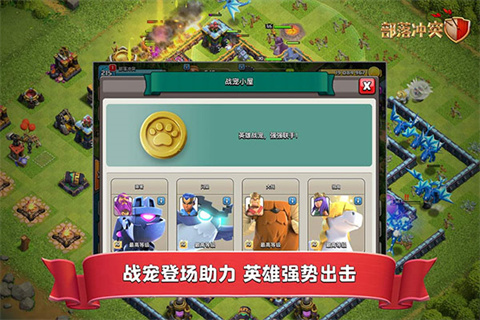 部落沖突國際服最新版