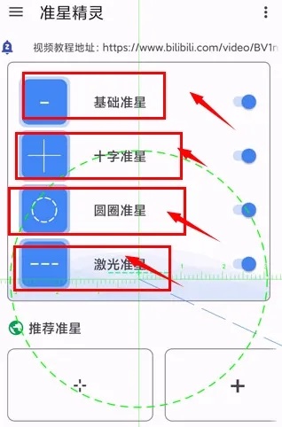 準(zhǔn)星精靈