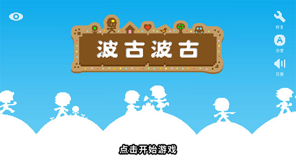 波古波古聯(lián)機版無限糖果2024
