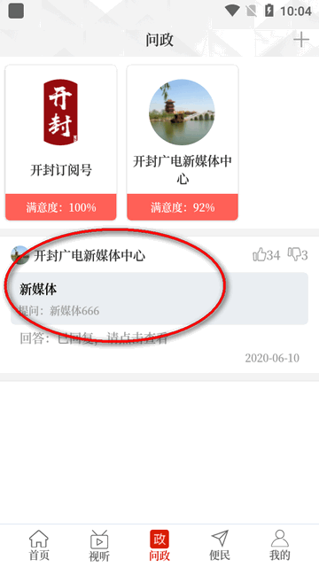 开封融媒