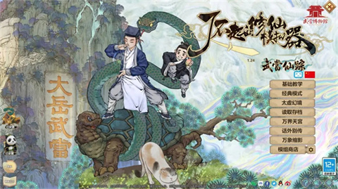 了不起的修仙模擬器正版