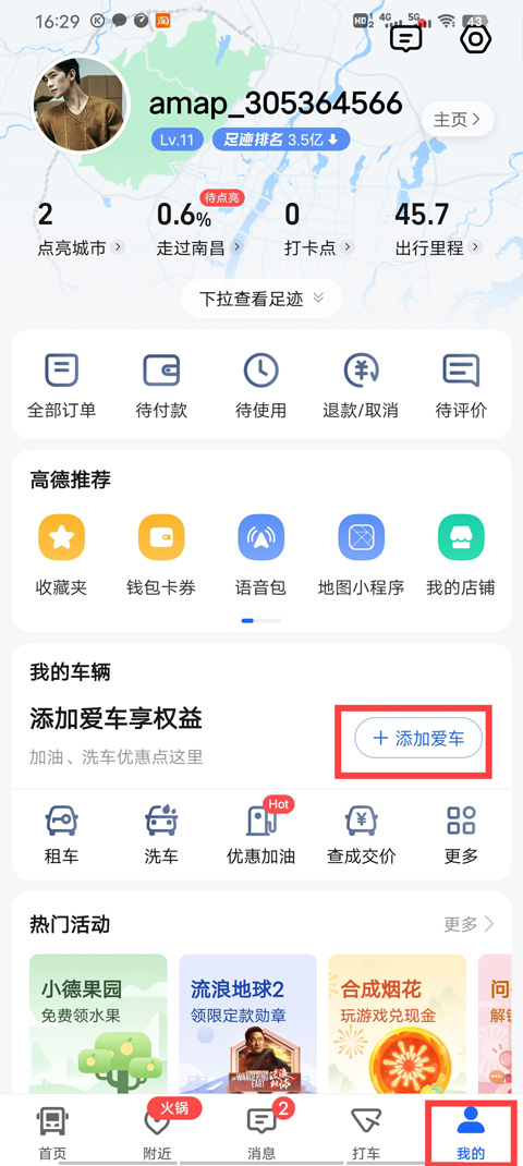 高德车主司机