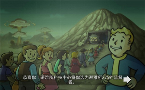 輻射避難所官方版