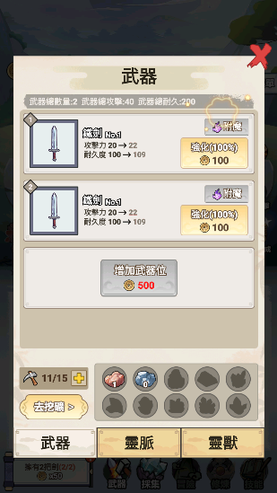 我鍛劍超神