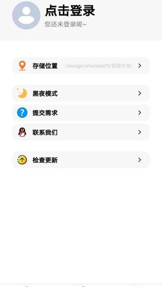 資源大師1.3.5