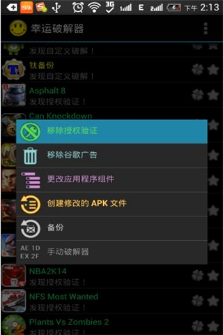 LuckyPatcher