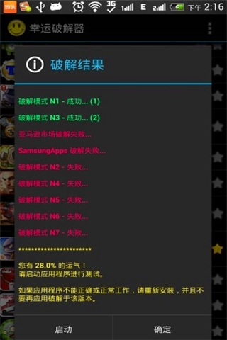 LuckyPatcher