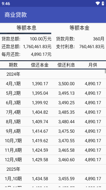 贷款计算器