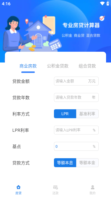 公积金贷款计算器