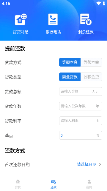 公积金贷款计算器