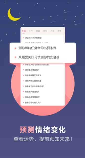 心理测试