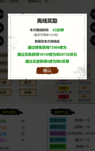 洪荒修仙無限點擊砍怪升級