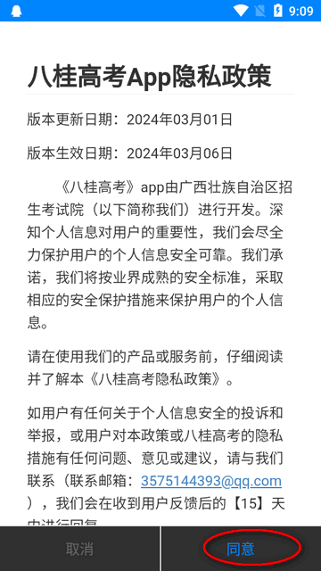 八桂高考