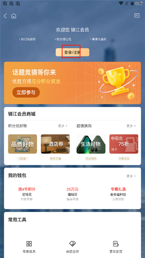 錦江薈