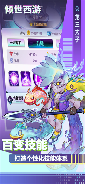 傾世西游正版