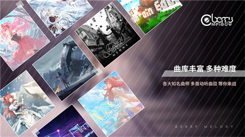 漿果旋律正版