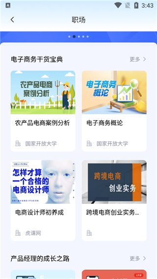 终身教育平台