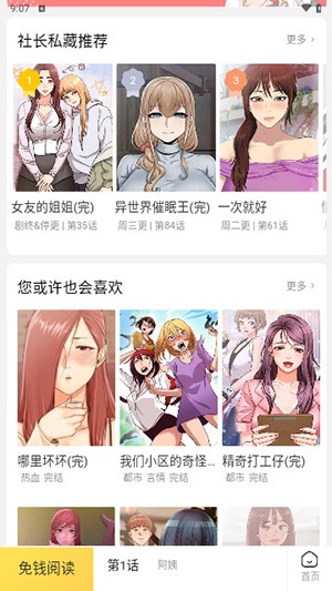 顶级漫画