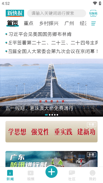 新快报