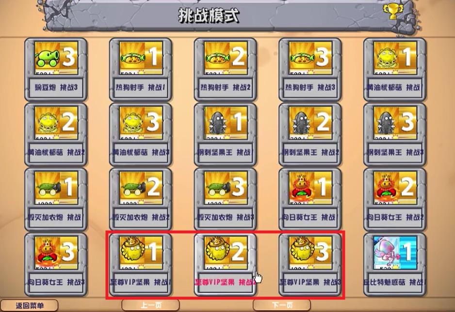 pvz杂交版随机盲盒模式