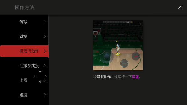模擬籃球賽2內(nèi)置菜單中文版