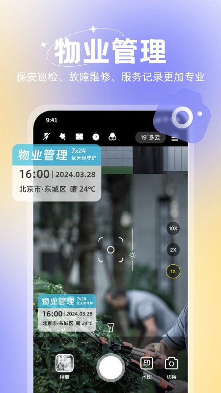 无双水印相机