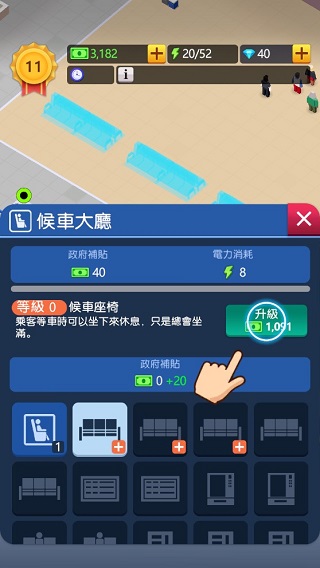 火車站模擬器折相思