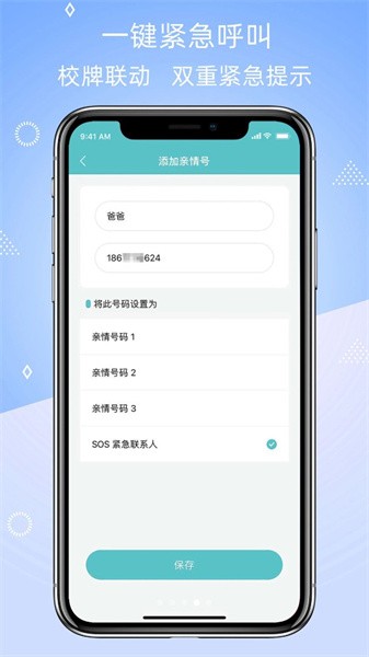 晴果智慧校园家长端